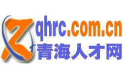 青海人才信息网官网,助力人才发展，搭建就业桥梁