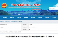 贵州招聘信息最新招聘2021,就业机会一网打尽