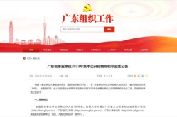 广东省事业单位公开招聘,广东省事业单位公开招聘开启新篇章
